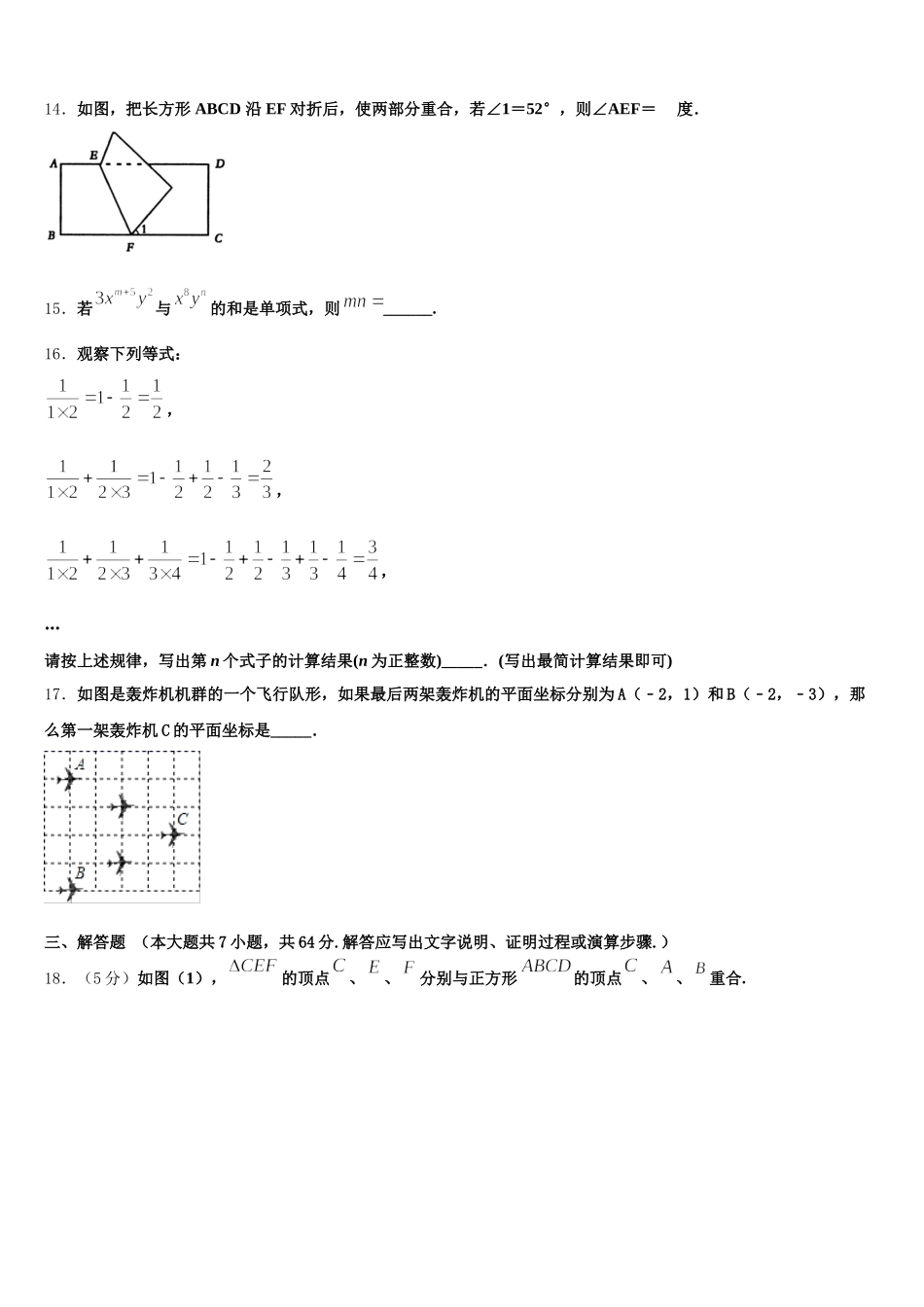 2024-2025学年江苏省灌云县七年级数学第二学期期末调研试题含解析_第3页
