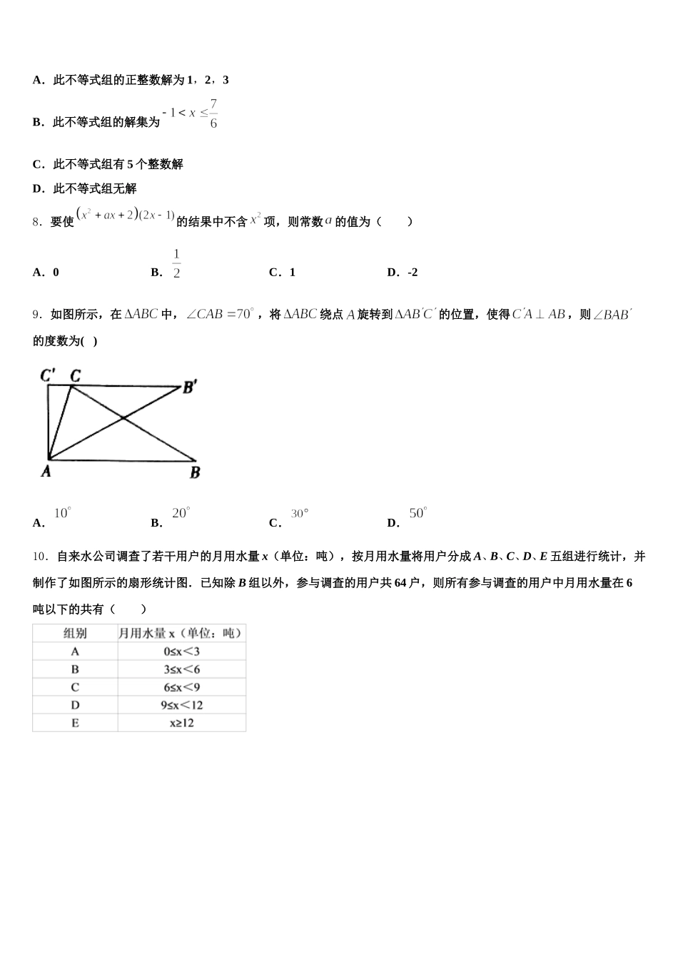 2025年江苏省无锡市锡山区东亭片八校数学七下期末质量跟踪监视模拟试题含解析_第2页