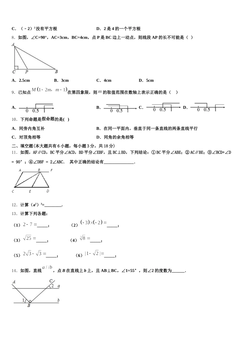 江苏省南通市通州区十总中学2025届数学七年级第二学期期末联考试题含解析_第2页