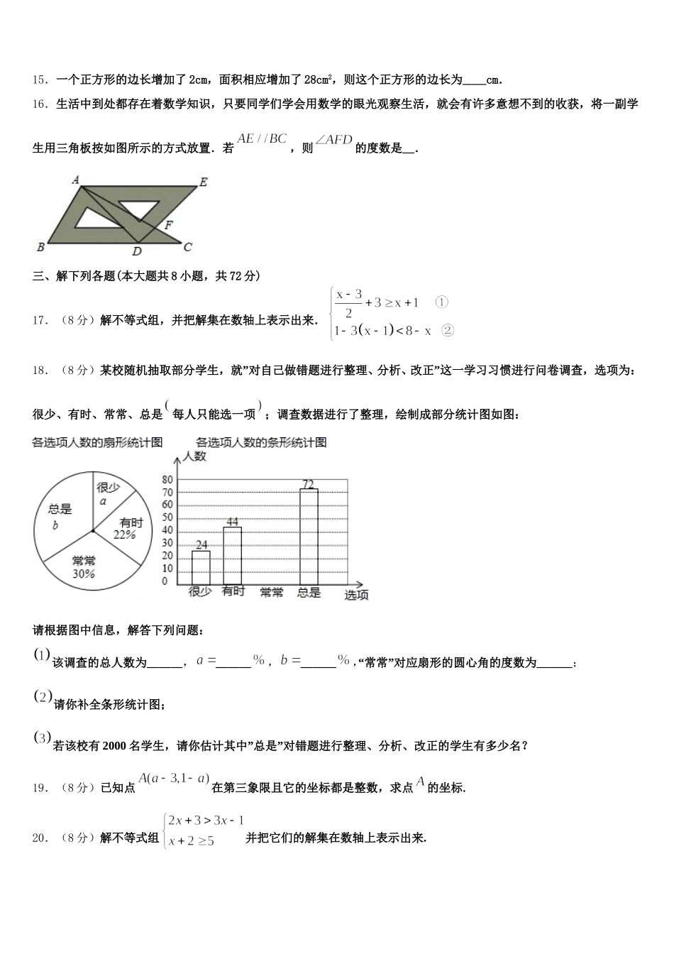 江苏省南通市通州区十总中学2025届数学七年级第二学期期末联考试题含解析_第3页