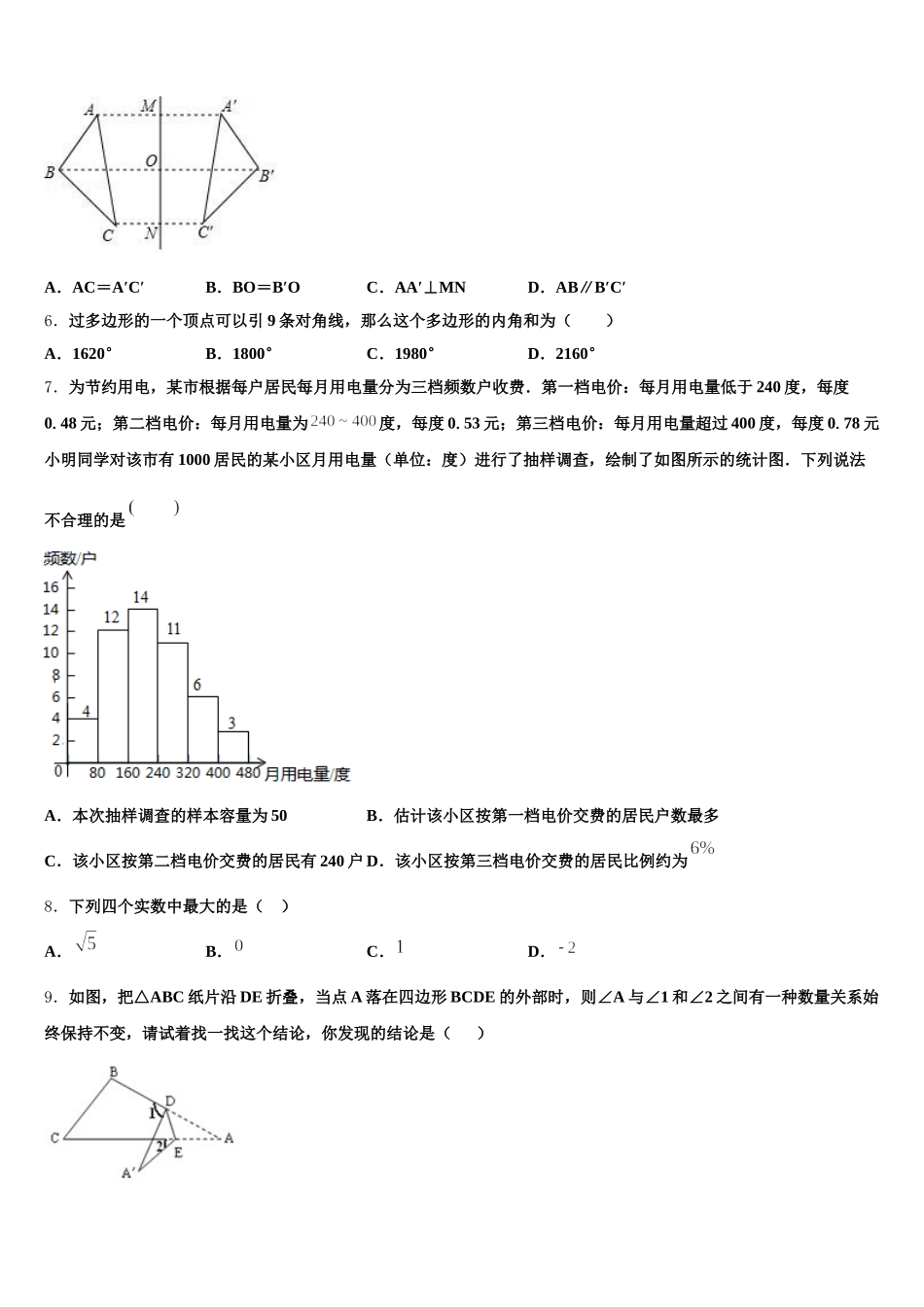 江苏省扬州市仪征市新集初级中学2025年数学七下期末质量检测试题含解析_第2页
