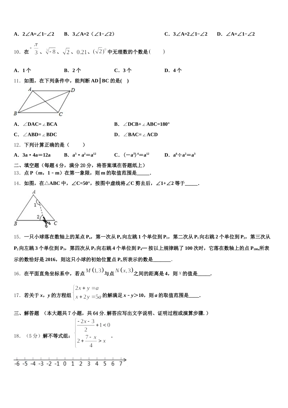 江苏省扬州市仪征市新集初级中学2025年数学七下期末质量检测试题含解析_第3页