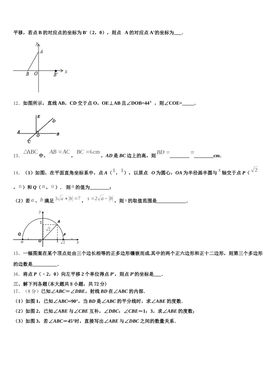 2025届江苏省苏州市南环中学数学七年级第二学期期末预测试题含解析_第3页