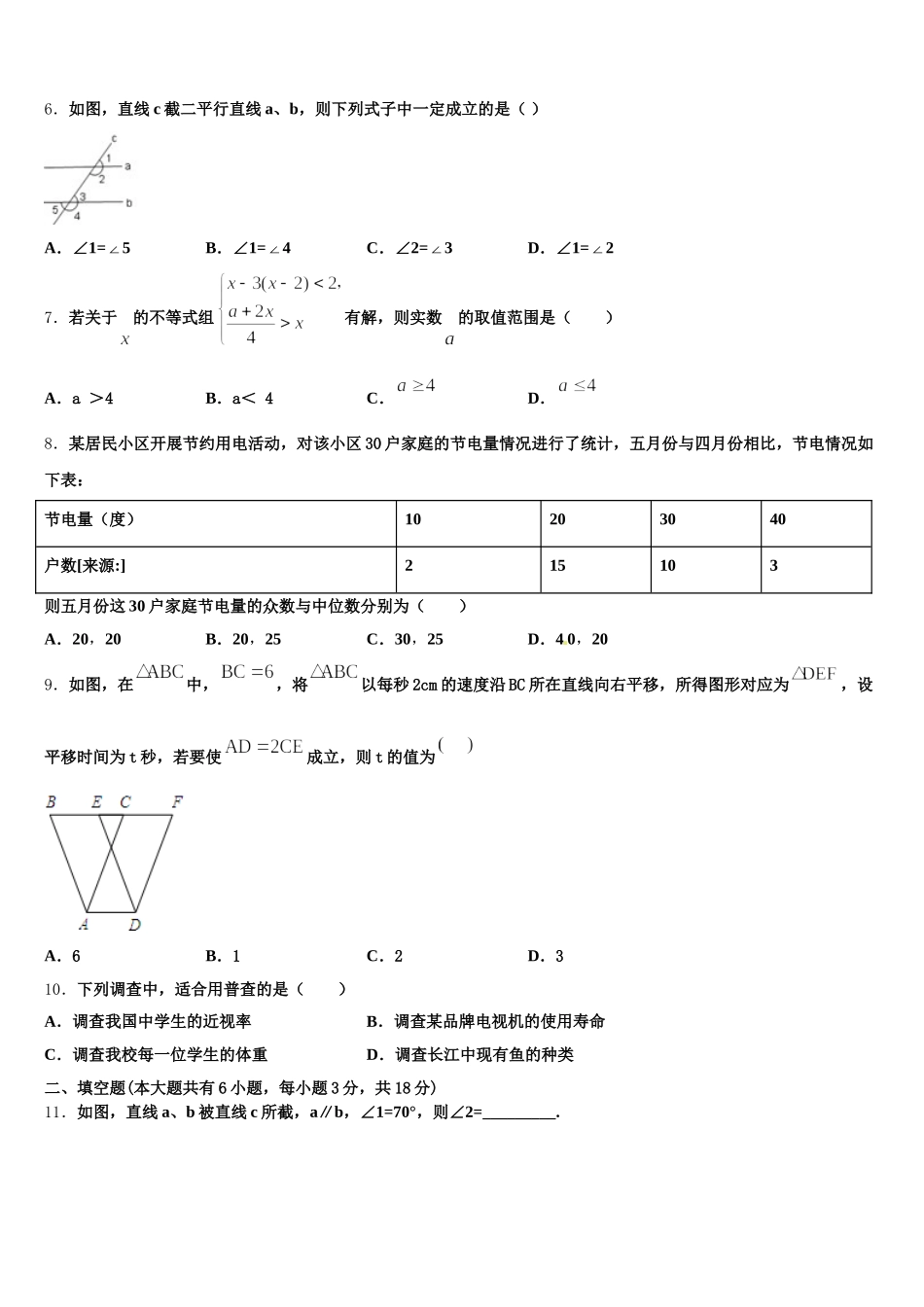 2025届江苏省泰州市部分地区七下数学期末综合测试模拟试题含解析_第2页