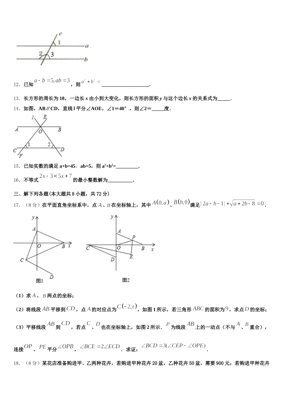2025届江苏省泰州市部分地区七下数学期末综合测试模拟试题含解析_第3页