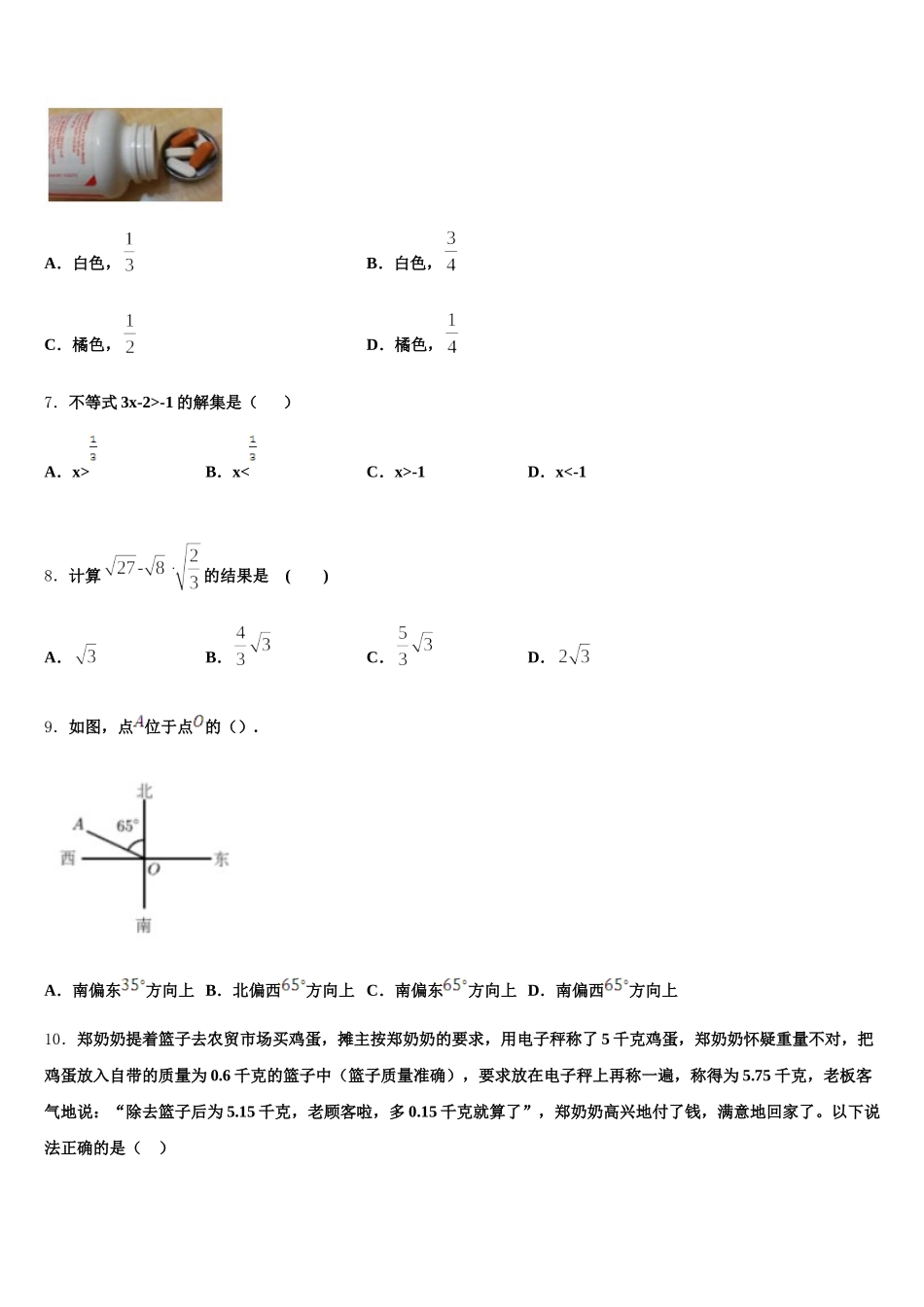 江苏省无锡市澄西片2025年数学七年级第二学期期末复习检测模拟试题含解析_第2页