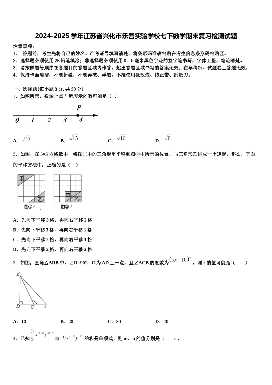 2024-2025学年江苏省兴化市乐吾实验学校七下数学期末复习检测试题含解析_第1页