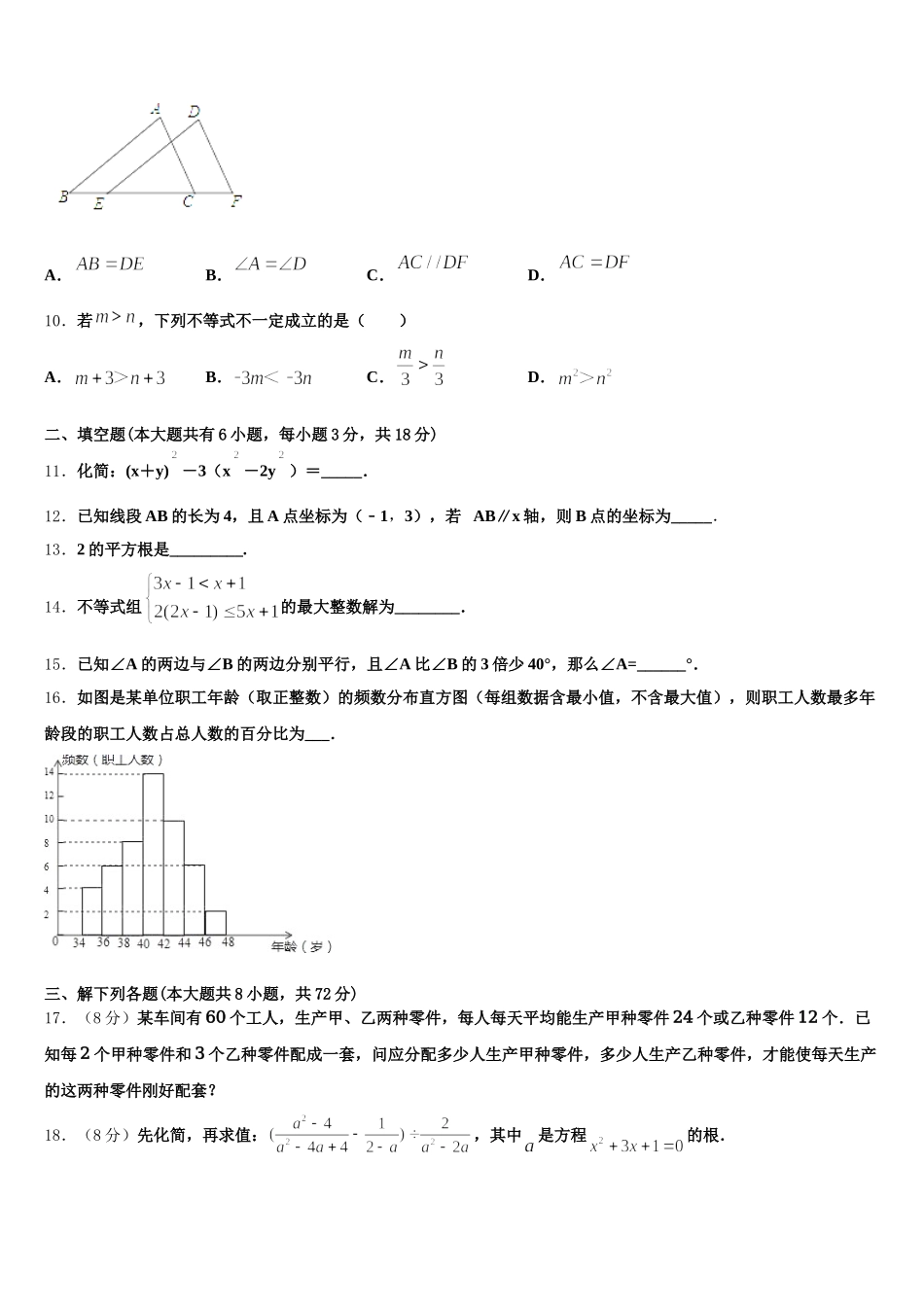 2024-2025学年江苏省兴化市乐吾实验学校七下数学期末复习检测试题含解析_第3页