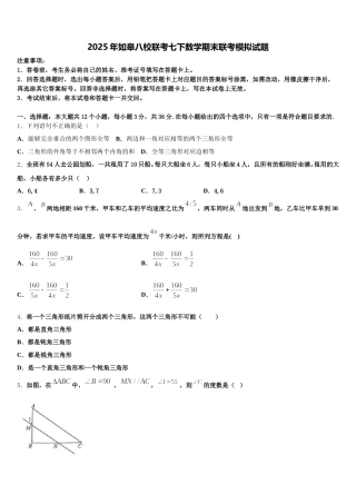 2025年如皋八校联考七下数学期末联考模拟试题含解析