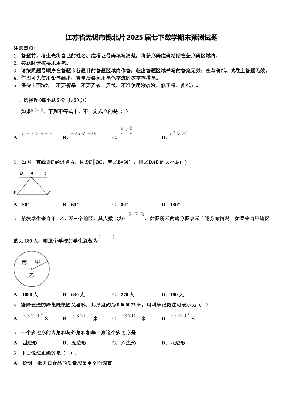 江苏省无锡市锡北片2025届七下数学期末预测试题含解析_第1页