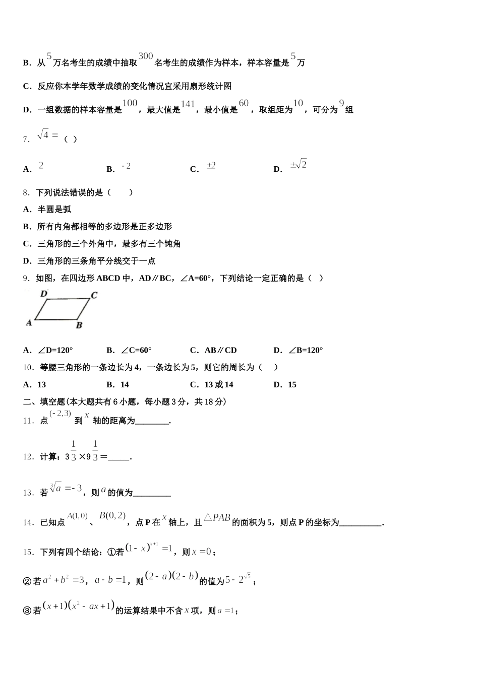江苏省无锡市锡北片2025届七下数学期末预测试题含解析_第2页