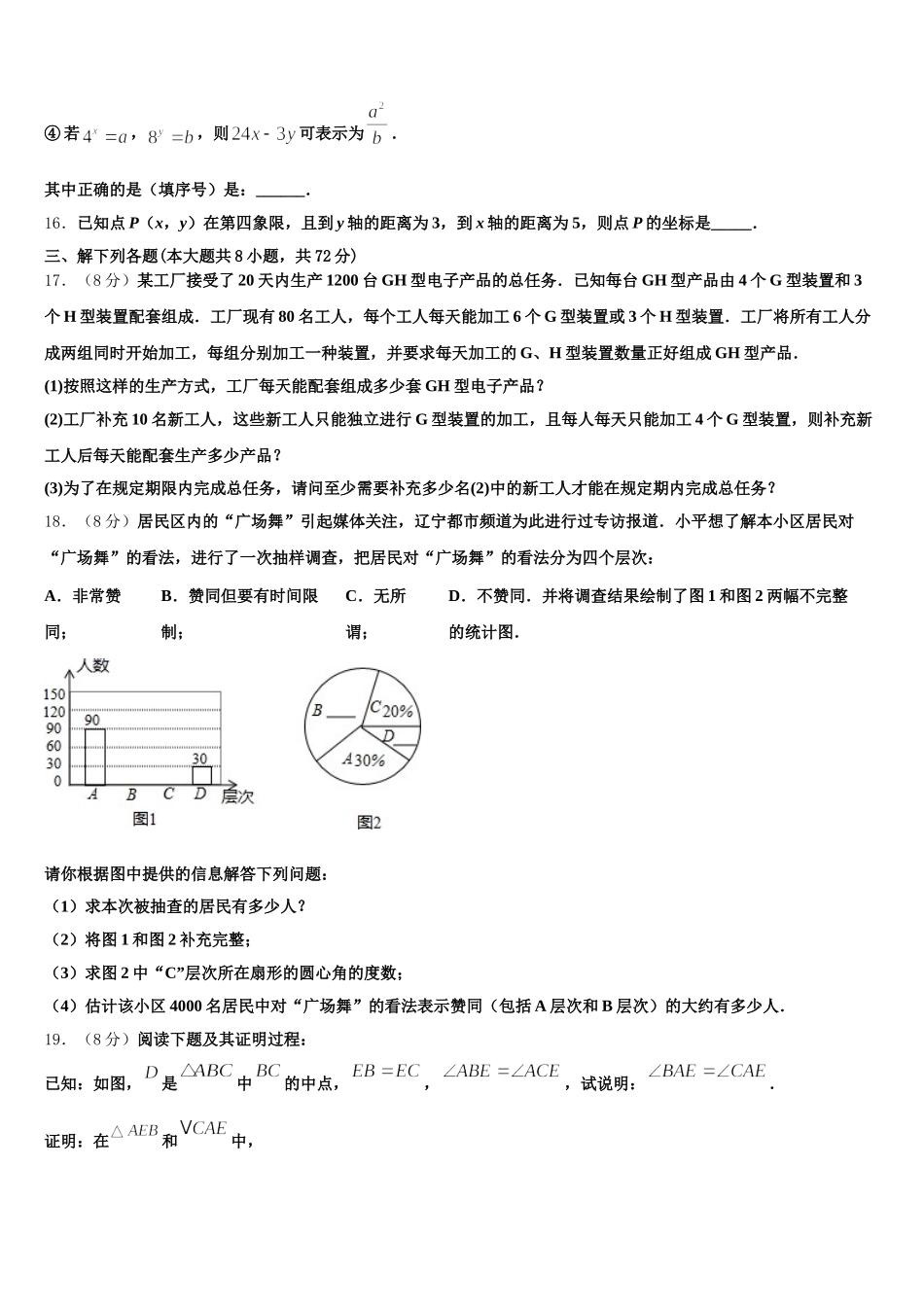 江苏省无锡市锡北片2025届七下数学期末预测试题含解析_第3页