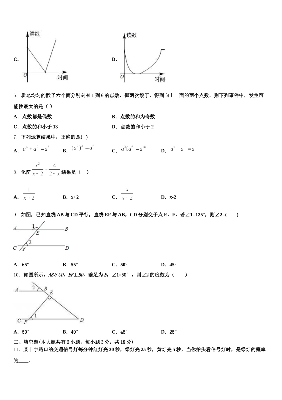 2025届江苏省泰州市靖江市实验学校数学七下期末检测试题含解析_第2页