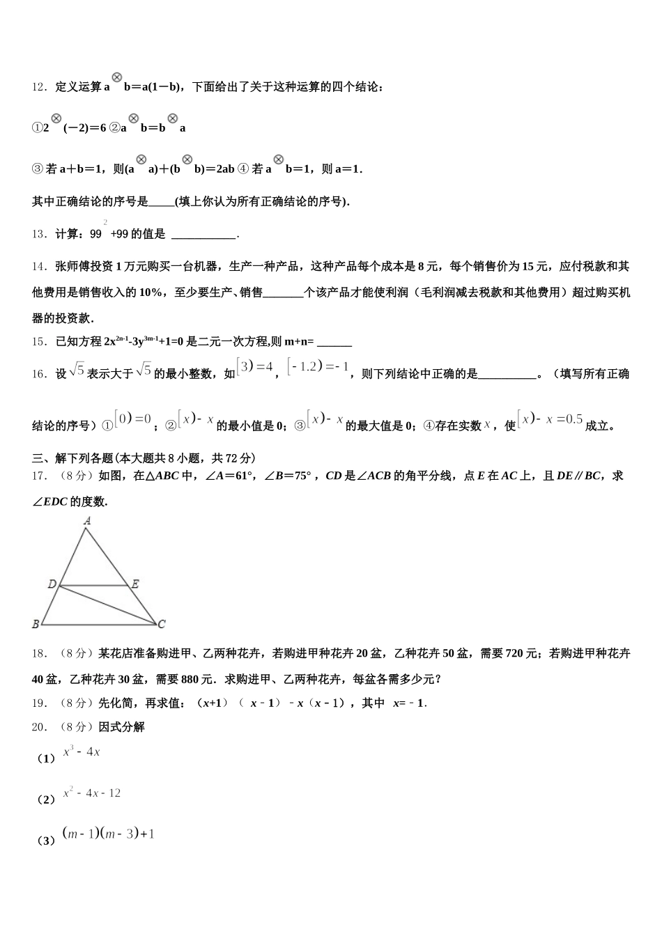 2025届江苏省泰州市靖江市实验学校数学七下期末检测试题含解析_第3页
