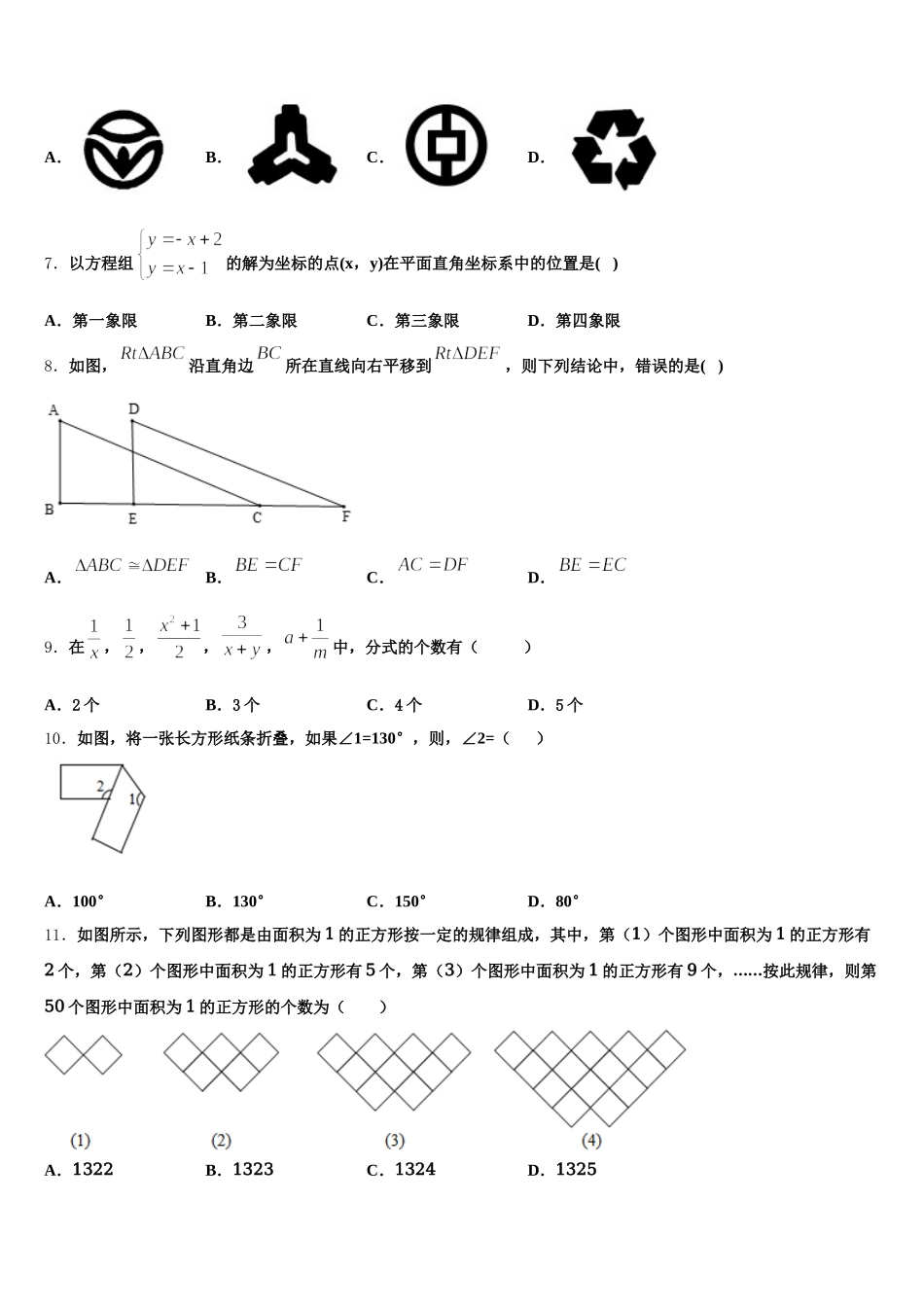 2025年江苏省镇江市东部教育集团七下数学期末考试模拟试题含解析_第2页
