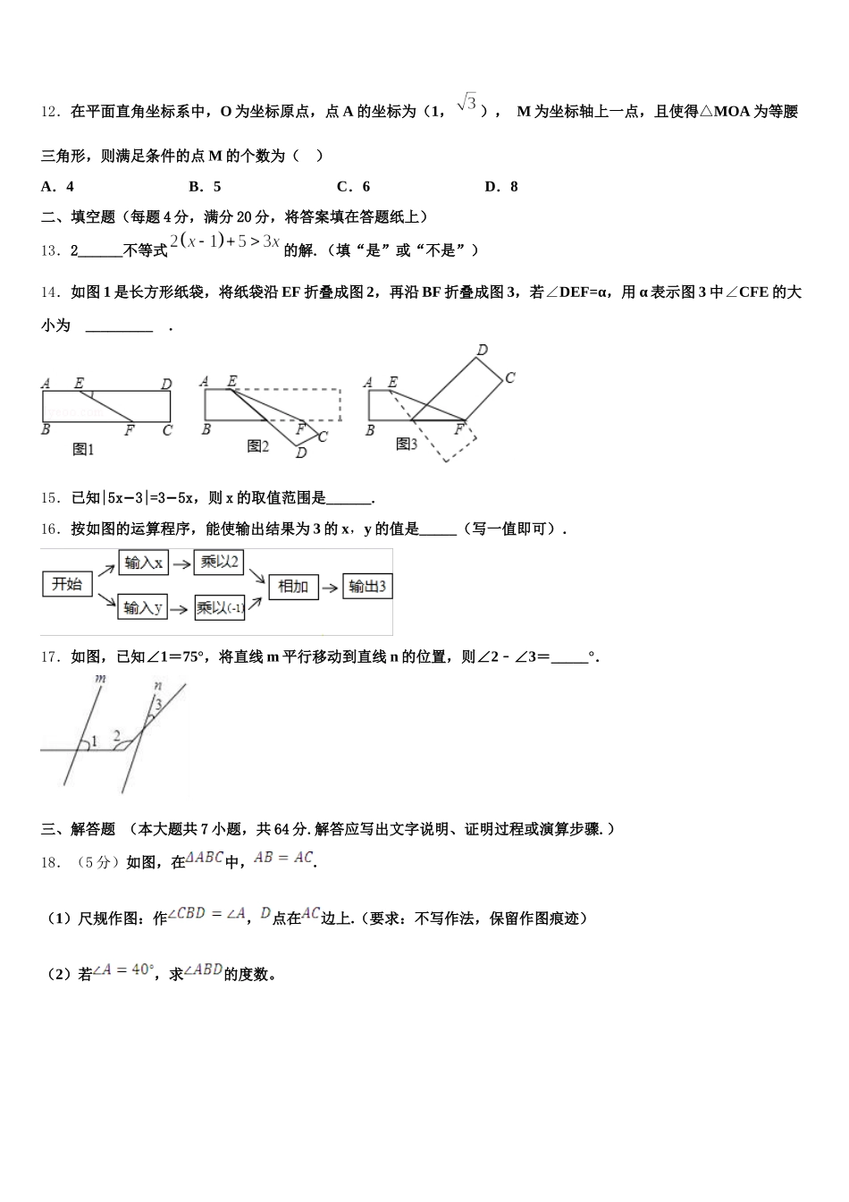 2025年江苏省镇江市东部教育集团七下数学期末考试模拟试题含解析_第3页