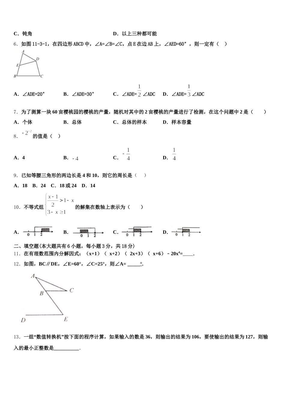 江苏省南通市第一初级中学2024-2025学年七年级数学第二学期期末统考试题含解析_第2页