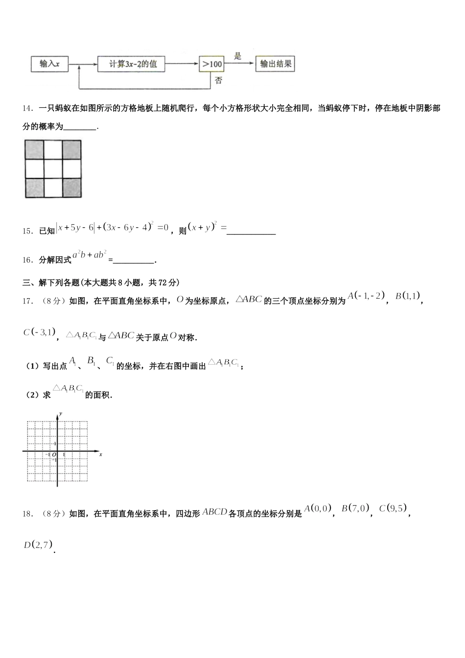 江苏省南通市第一初级中学2024-2025学年七年级数学第二学期期末统考试题含解析_第3页