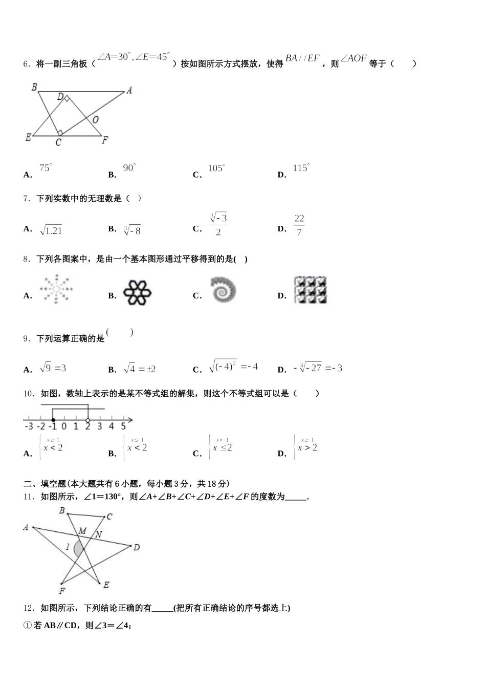 江苏省盐城市大丰区第一共同体2024-2025学年七年级数学第二学期期末监测试题含解析_第2页