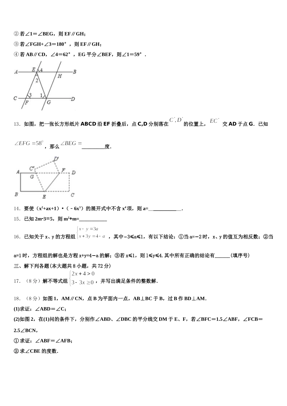 江苏省盐城市大丰区第一共同体2024-2025学年七年级数学第二学期期末监测试题含解析_第3页