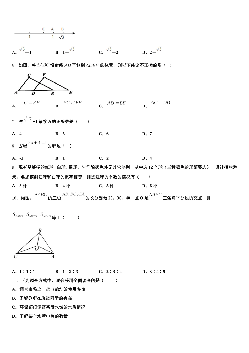 江苏省南通市如皋市八校2025届七下数学期末达标测试试题含解析_第2页