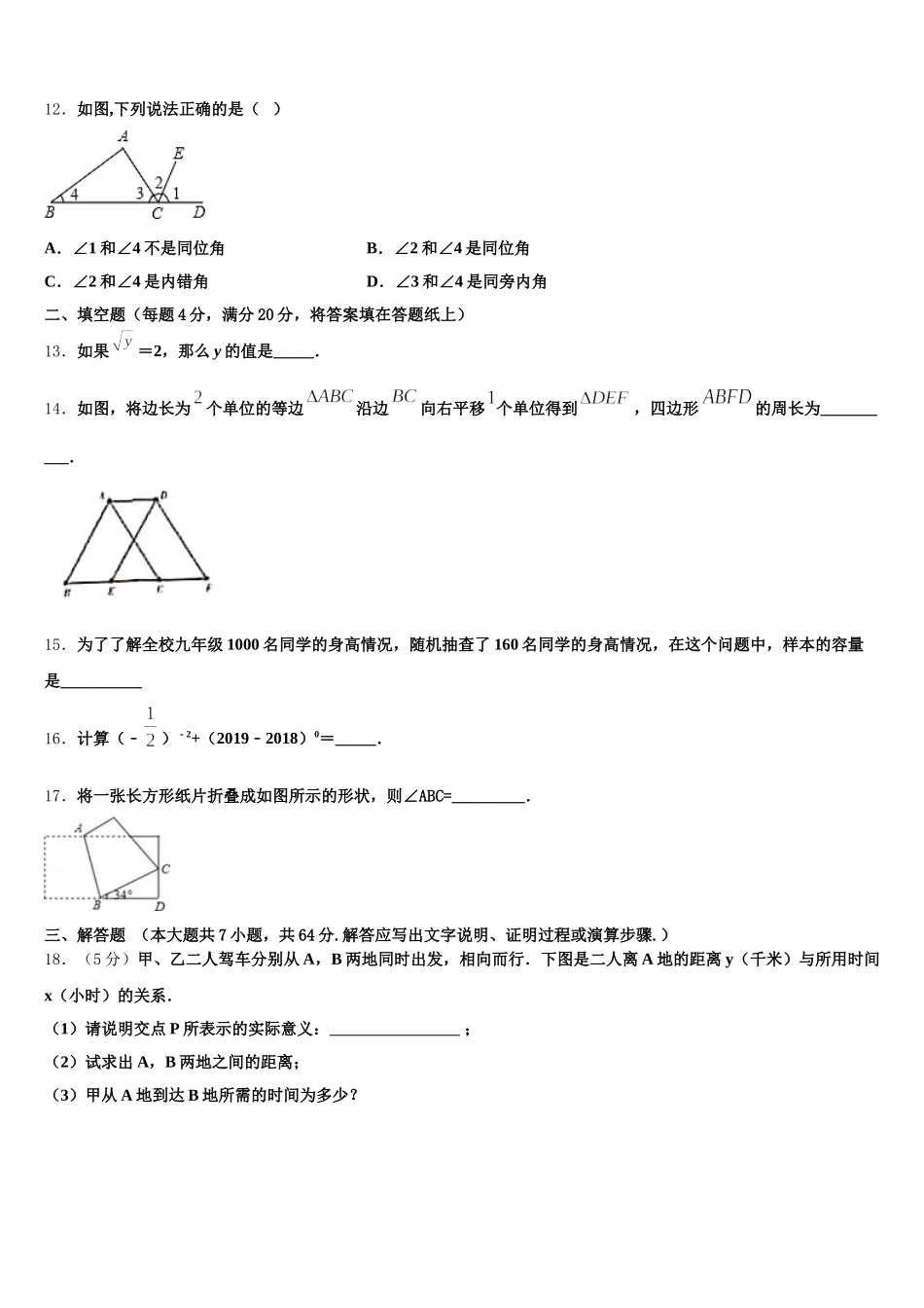 江苏省南通市如皋市八校2025届七下数学期末达标测试试题含解析_第3页