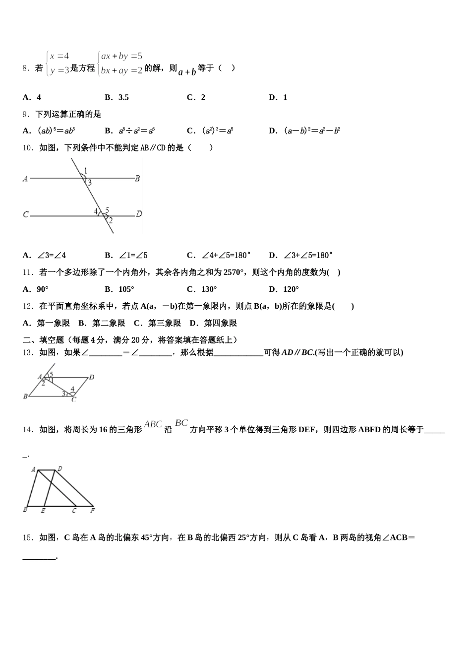 2024-2025学年江苏省徐州市市区部分学校七下数学期末质量检测模拟试题含解析_第2页