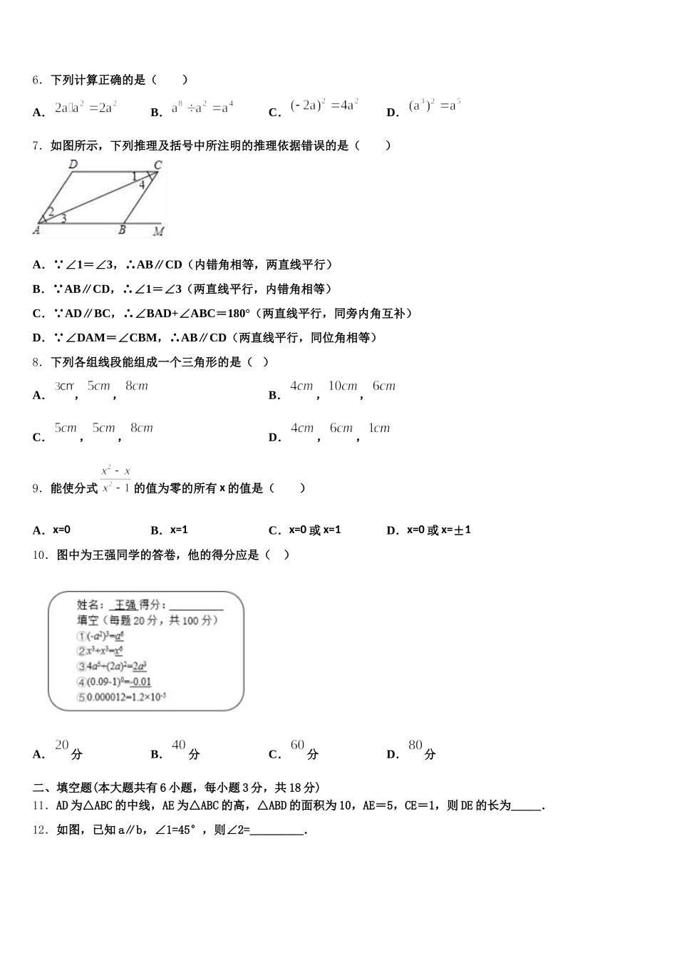 江苏省大丰区金丰路初级中学2024-2025学年数学七下期末调研模拟试题含解析_第2页