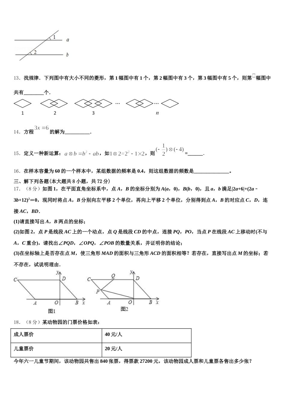江苏省大丰区金丰路初级中学2024-2025学年数学七下期末调研模拟试题含解析_第3页