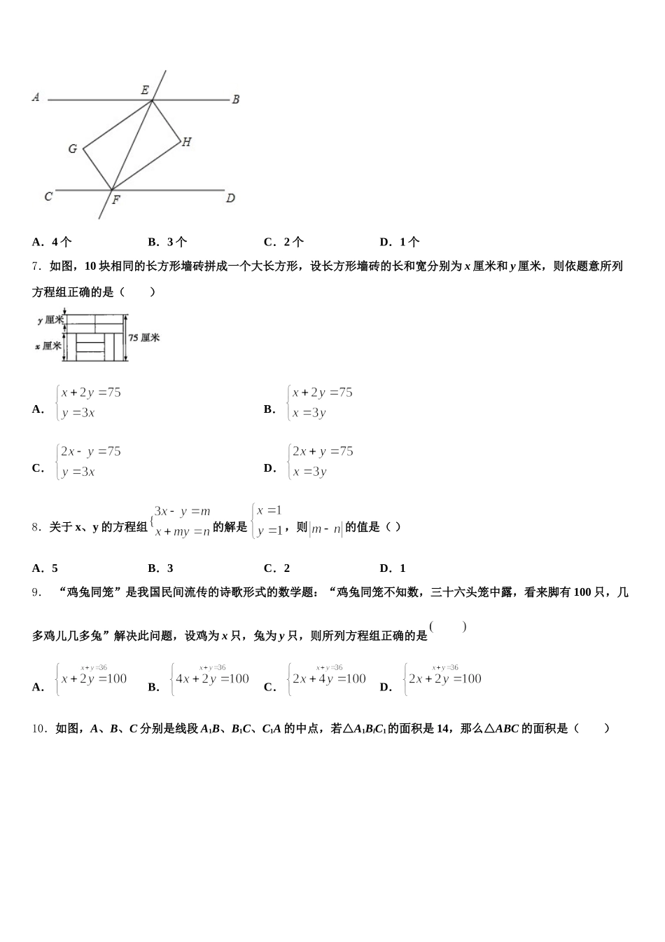 江苏省盐城市毓龙路实验学校2025届七下数学期末学业质量监测试题含解析_第2页