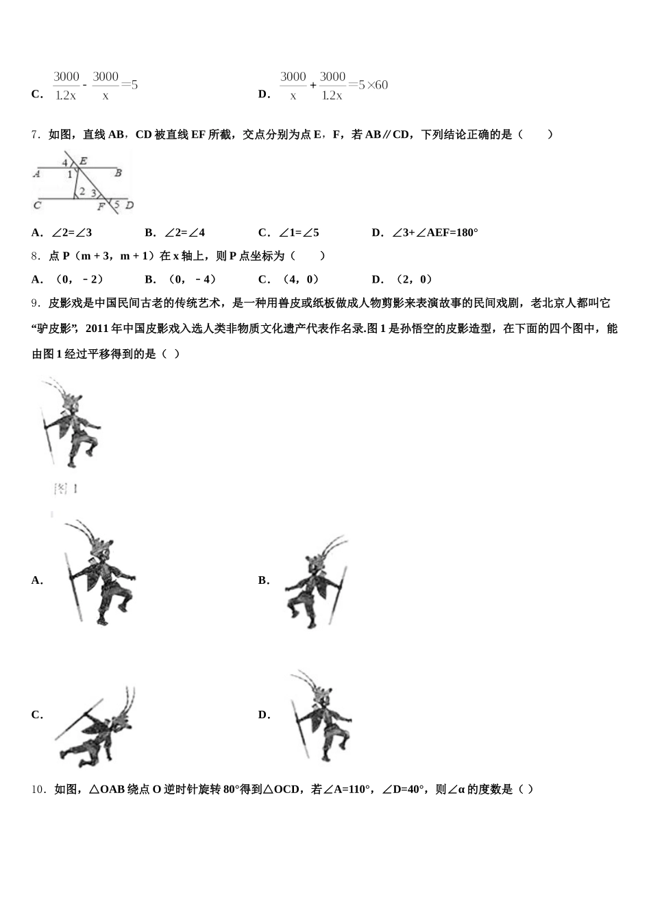 江苏省南京玄武区十三中学集团科利华2025年七年级数学第二学期期末检测试题含解析_第2页