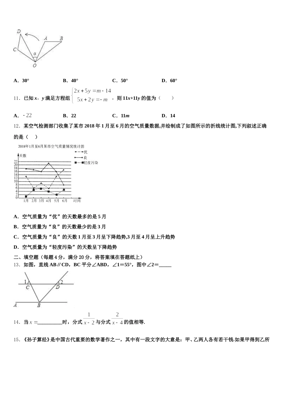 江苏省南京玄武区十三中学集团科利华2025年七年级数学第二学期期末检测试题含解析_第3页