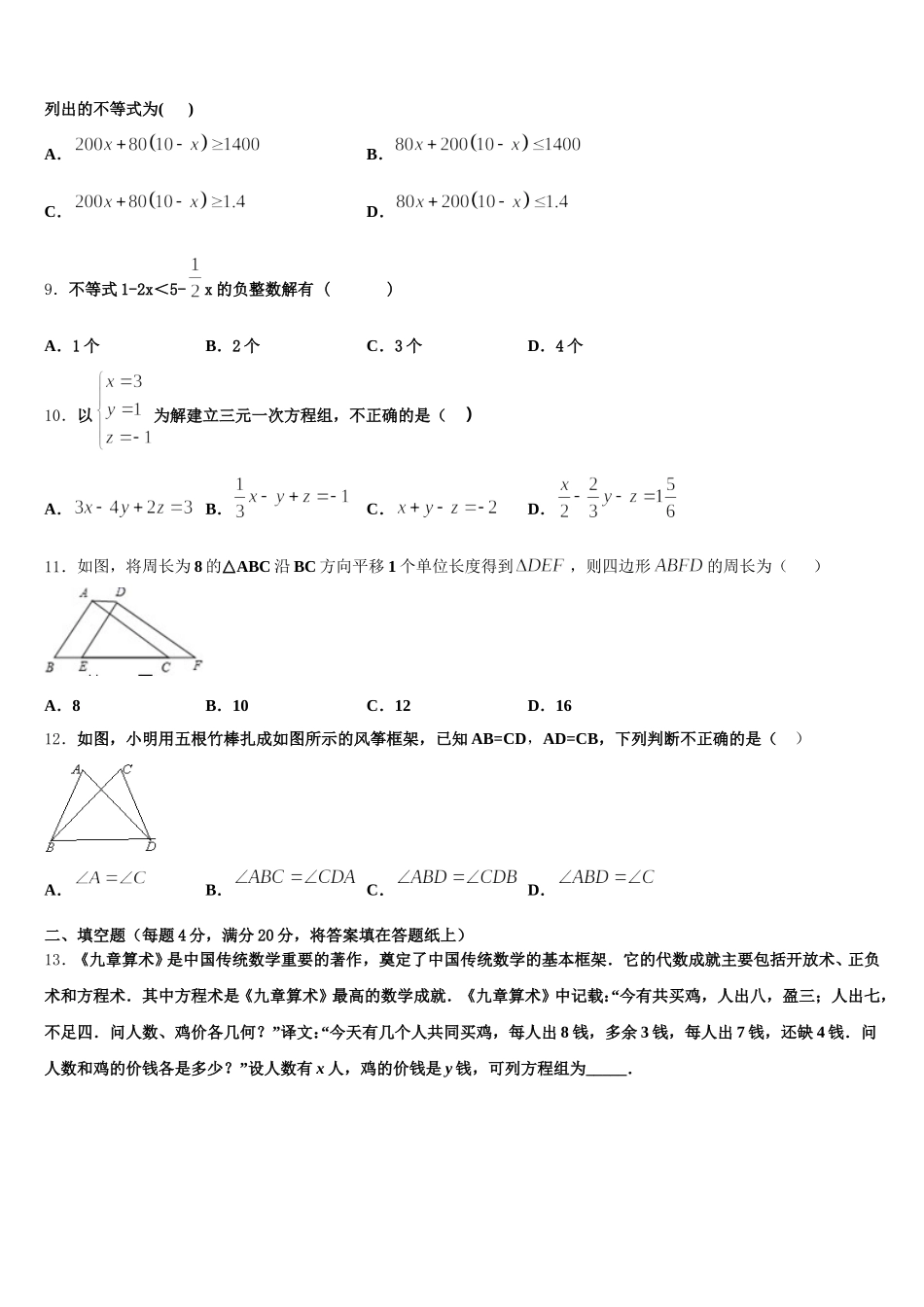 泰州市重点中学2025届数学七下期末达标检测试题含解析_第2页