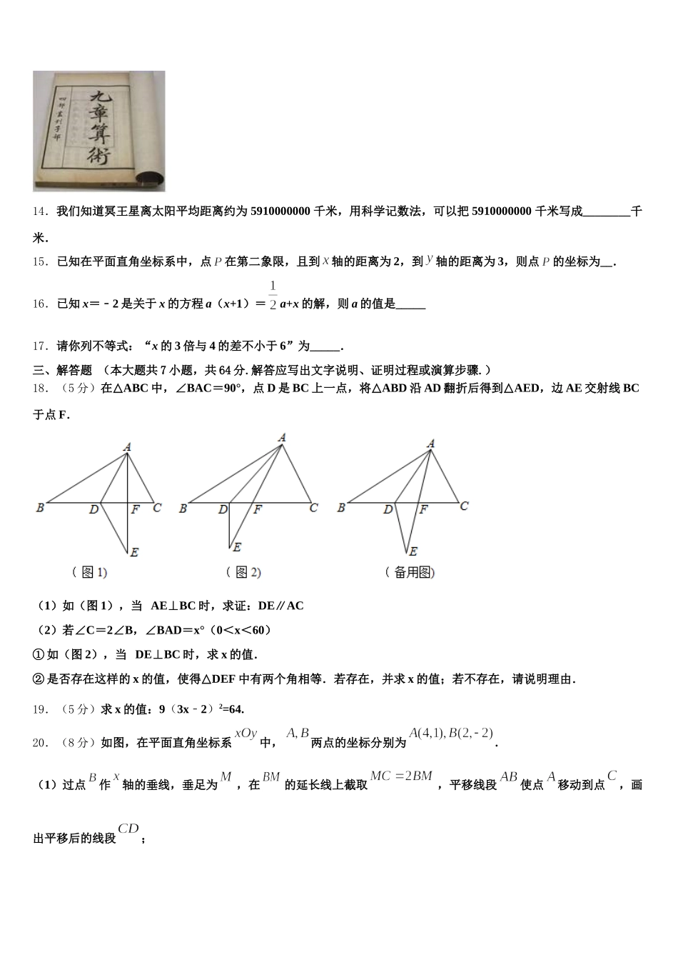 泰州市重点中学2025届数学七下期末达标检测试题含解析_第3页