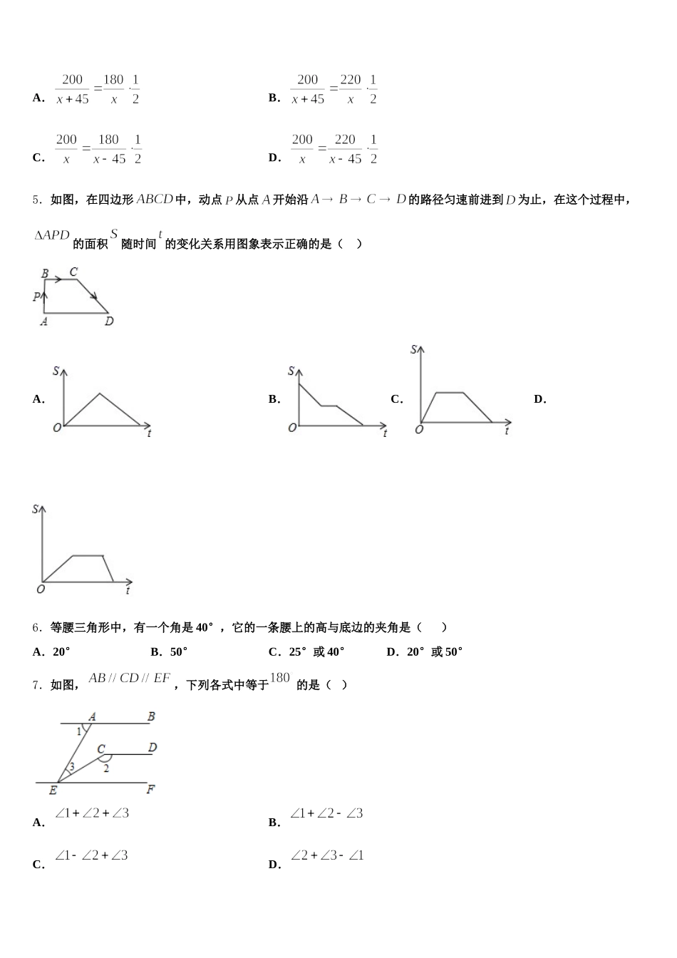 2024-2025学年江苏省淮安市盱眙县数学七年级第二学期期末考试模拟试题含解析_第2页
