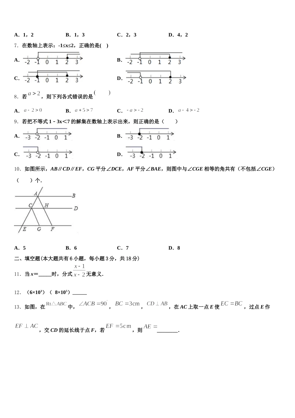 2024-2025学年江苏省扬州市仪征市数学七年级第二学期期末经典模拟试题含解析_第2页