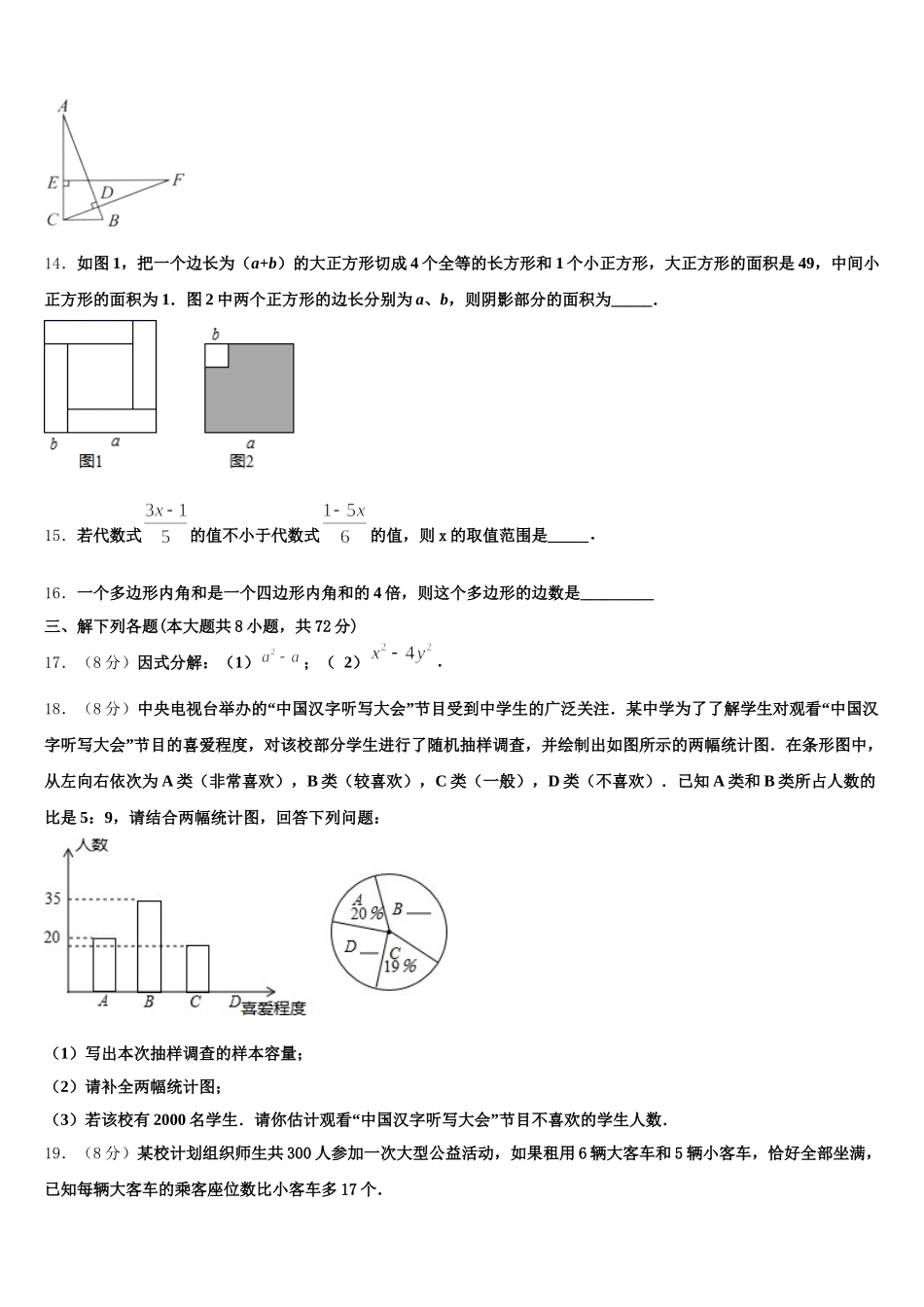 2024-2025学年江苏省扬州市仪征市数学七年级第二学期期末经典模拟试题含解析_第3页