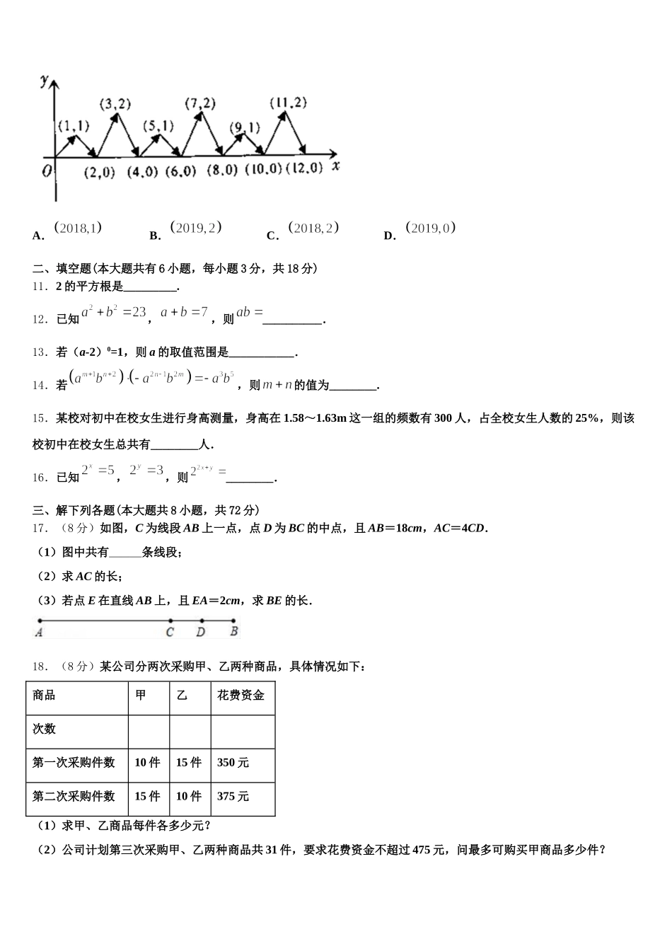 江苏省泰州市周庄初级中学2025年七下数学期末综合测试试题含解析_第3页