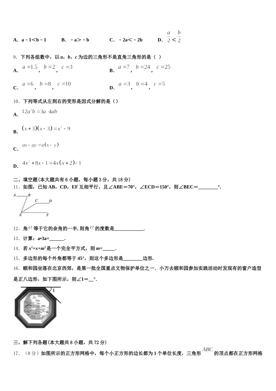 江苏省镇江市丹阳市2025年七年级数学第二学期期末综合测试模拟试题含解析_第2页