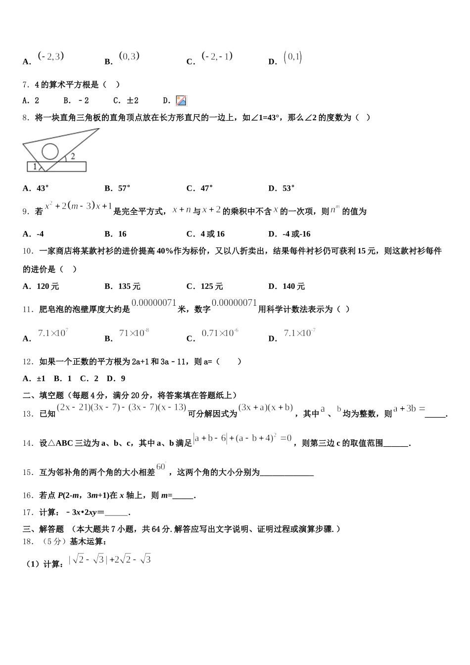 江苏省连云港市岗埠中学2024-2025学年数学七下期末达标检测试题含解析_第2页