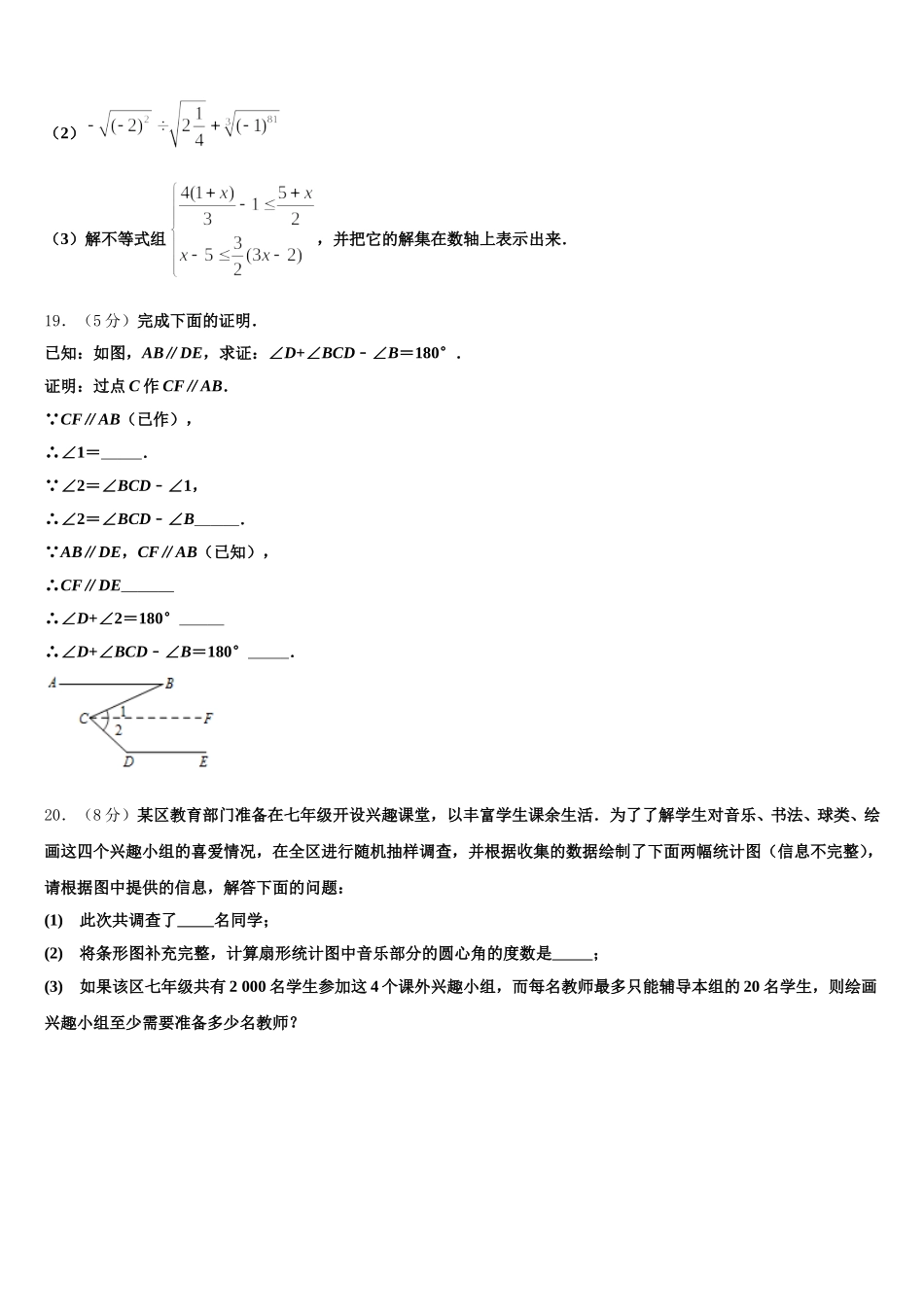 江苏省连云港市岗埠中学2024-2025学年数学七下期末达标检测试题含解析_第3页