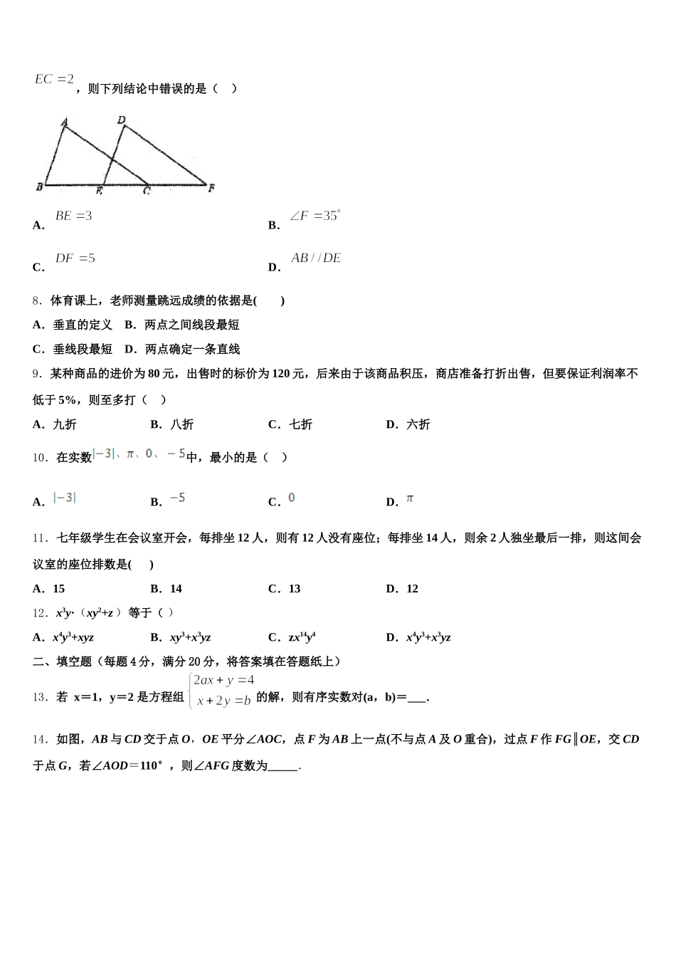 江苏省江阴市第二中学2025年数学七下期末质量检测试题含解析_第2页