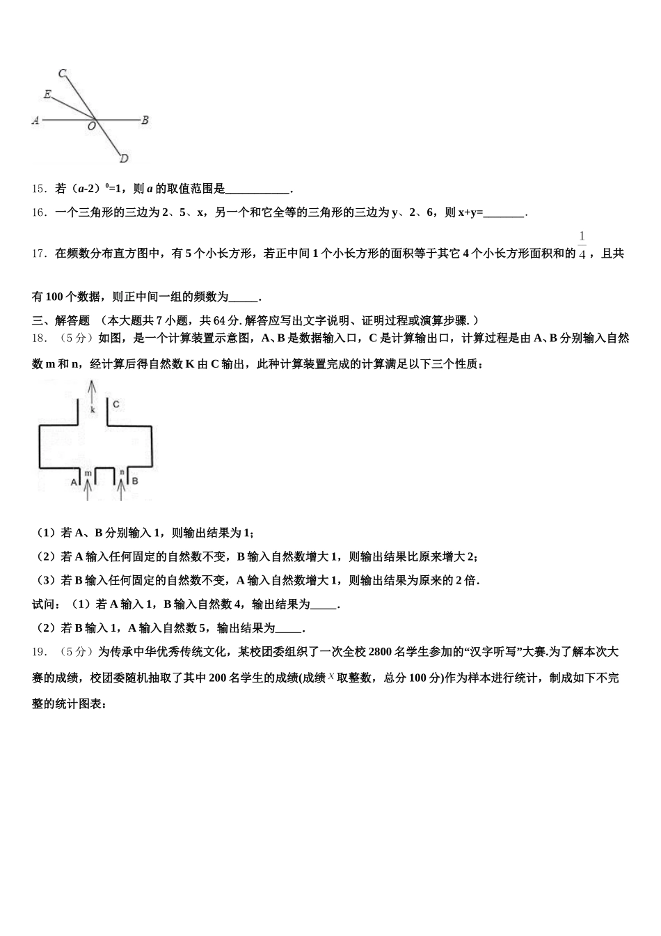 江苏省江阴市第二中学2025年数学七下期末质量检测试题含解析_第3页