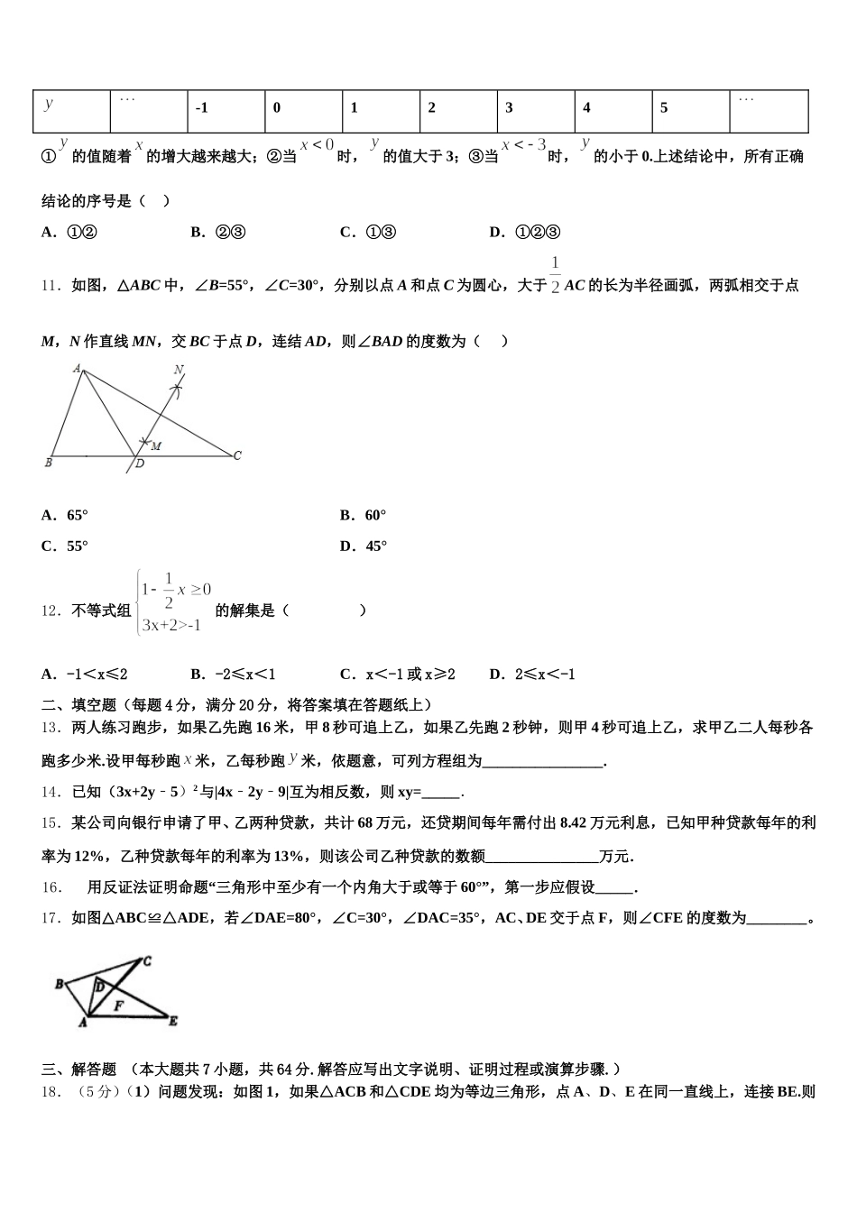 2025届江苏省兴化市楚水初级中学七年级数学第二学期期末调研模拟试题含解析_第3页