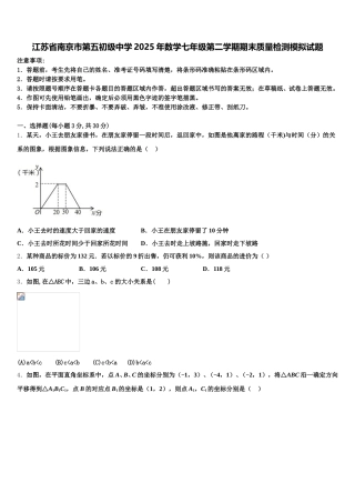 江苏省南京市第五初级中学2025年数学七年级第二学期期末质量检测模拟试题含解析