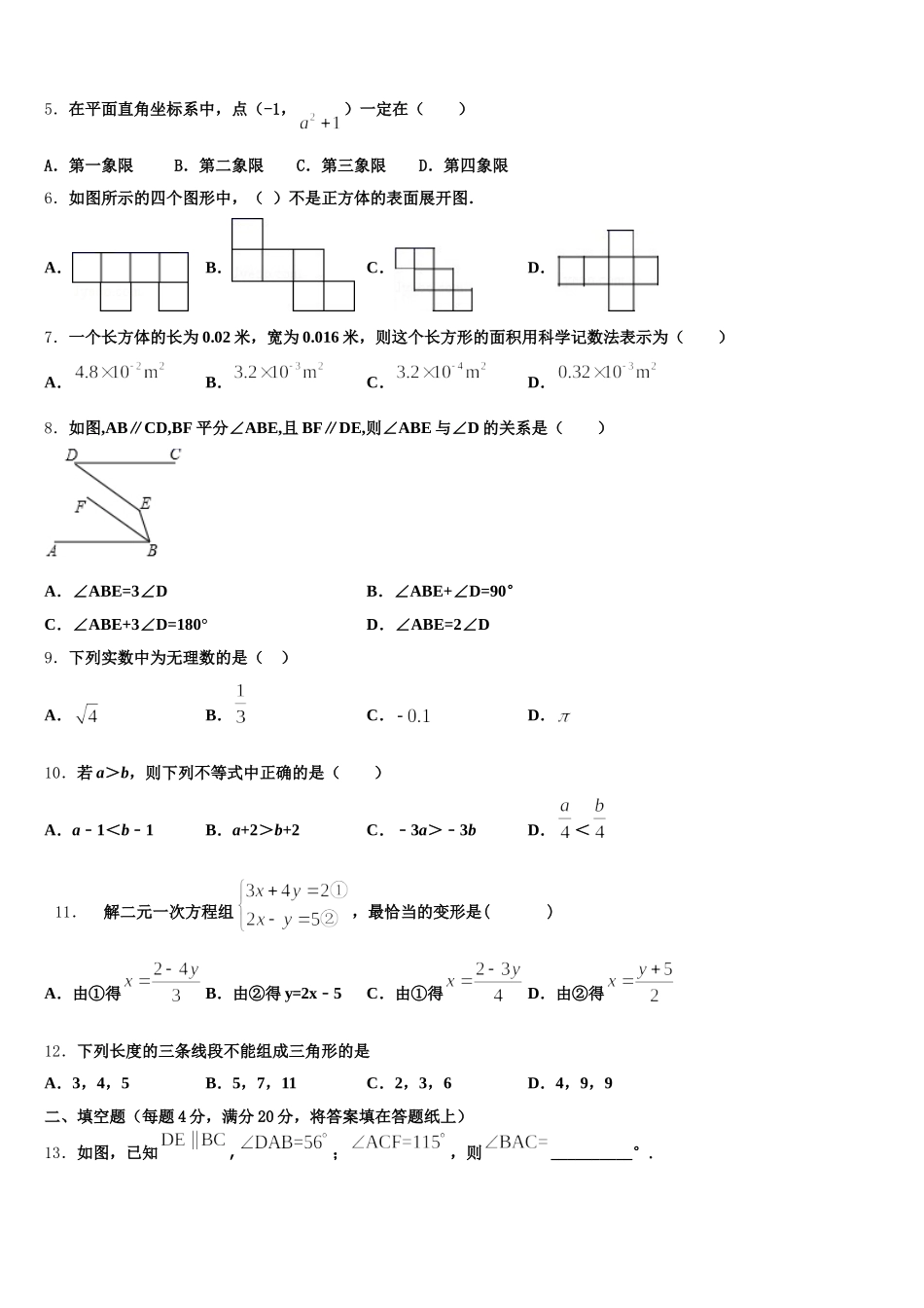 2025届江苏省南京市第五初级中学数学七年级第二学期期末调研模拟试题含解析_第2页