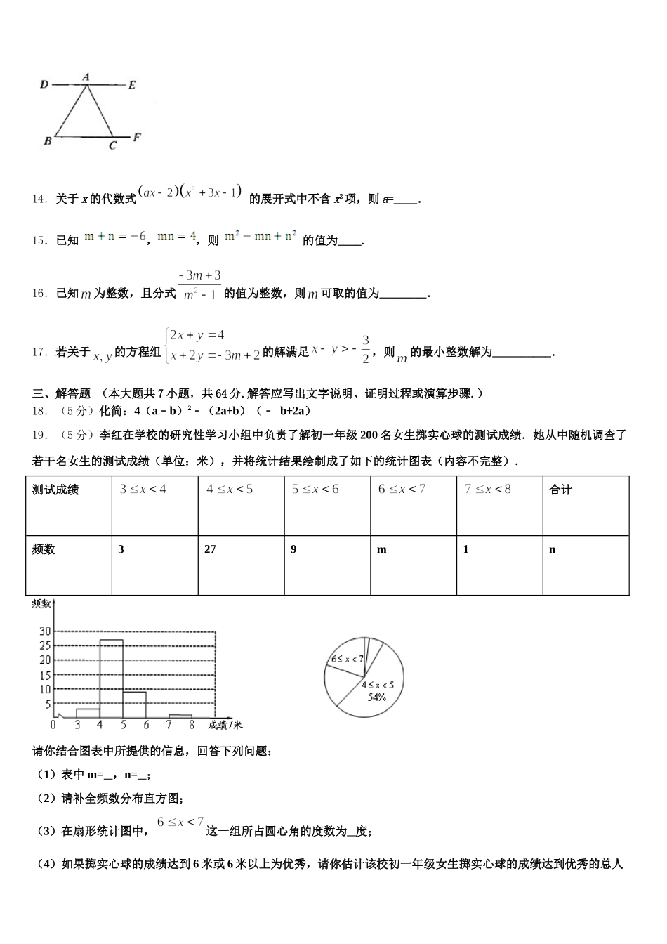 2025届江苏省南京市第五初级中学数学七年级第二学期期末调研模拟试题含解析_第3页