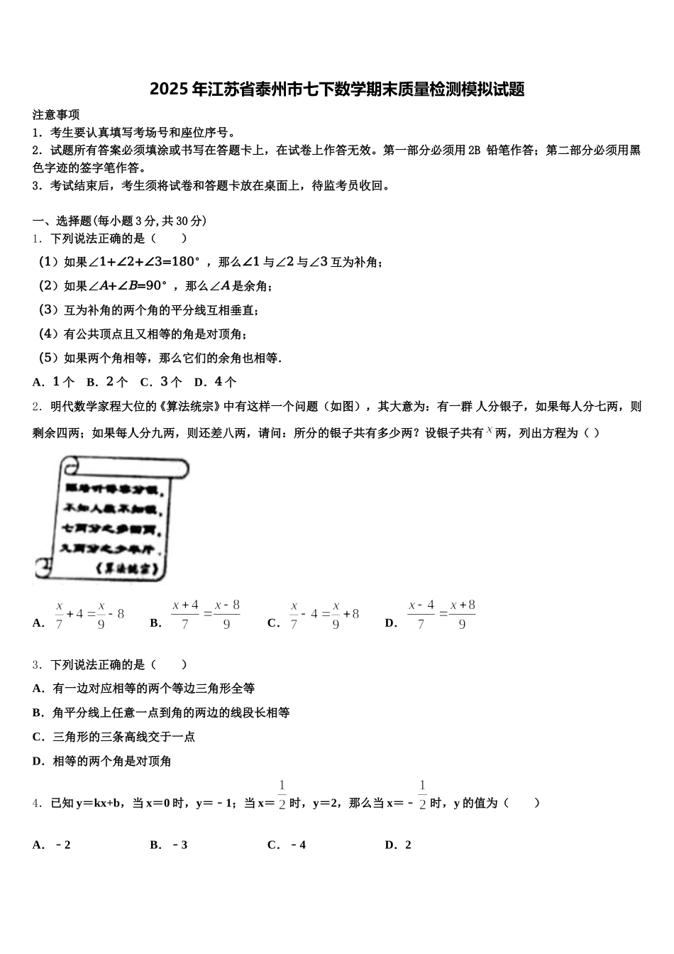 2025年江苏省泰州市七下数学期末质量检测模拟试题含解析_第1页