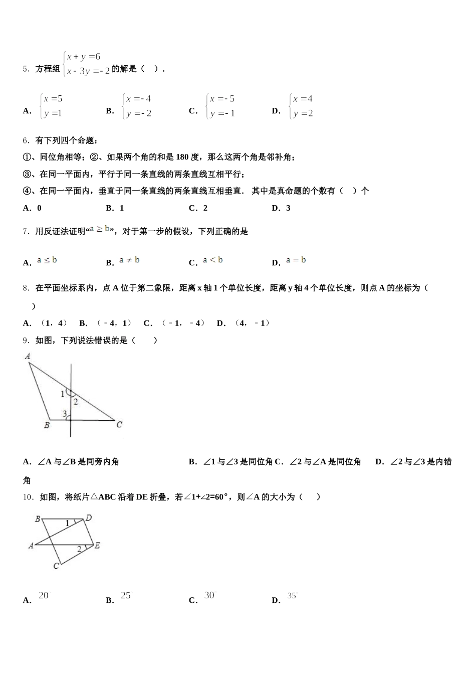 2025年江苏省泰州市七下数学期末质量检测模拟试题含解析_第2页