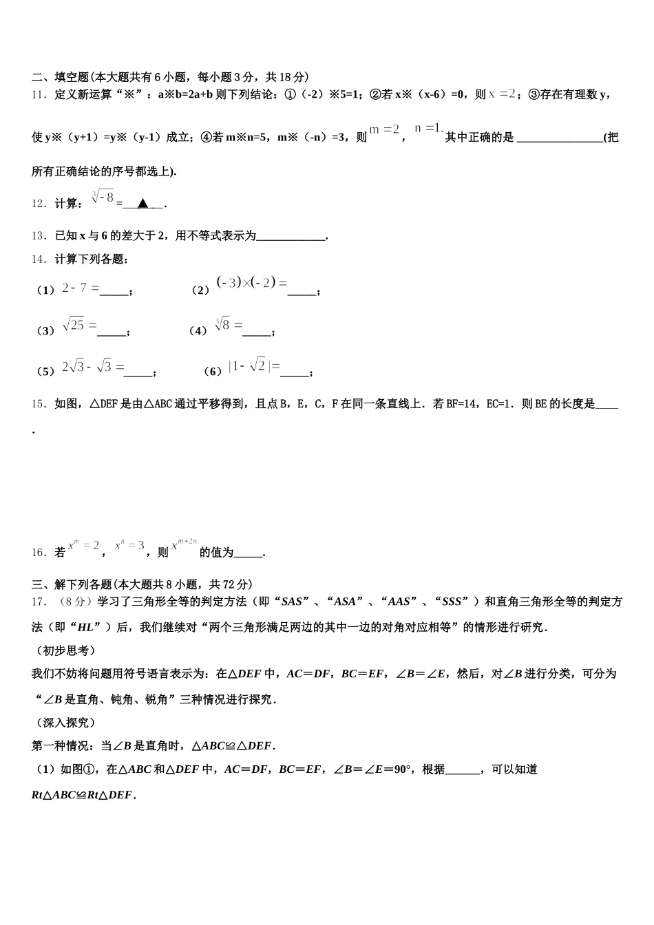 2025年江苏省泰州市七下数学期末质量检测模拟试题含解析_第3页